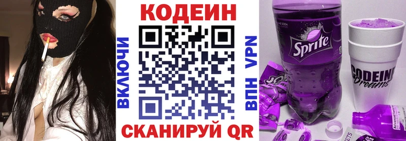 Codein напиток Lean (лин)  Почеп 